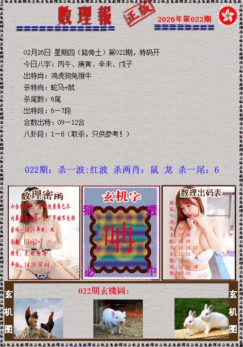 022期数理报[图]