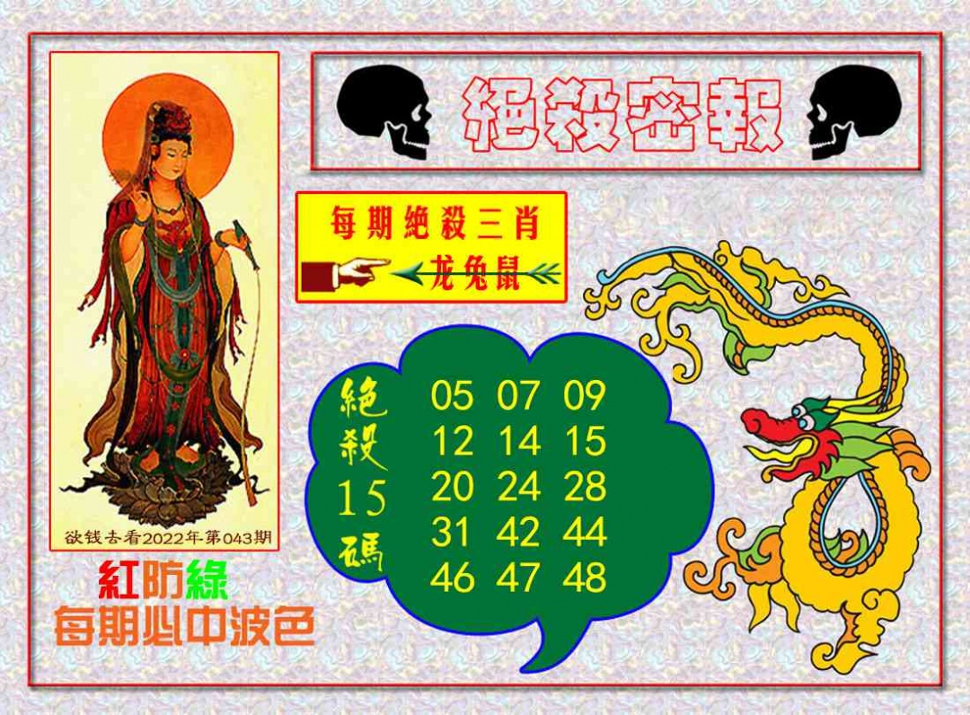 022期绝杀密报[图]