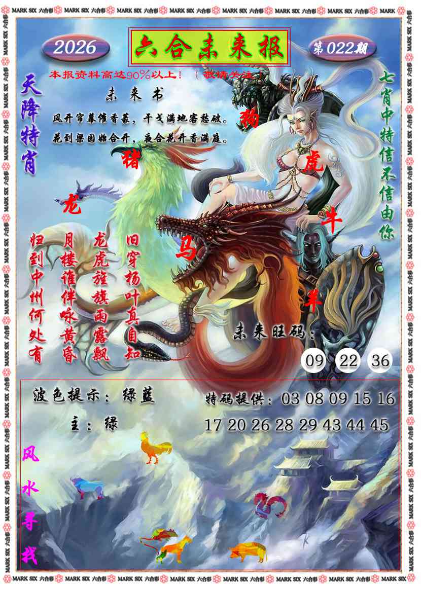 022期六合未来报[图]