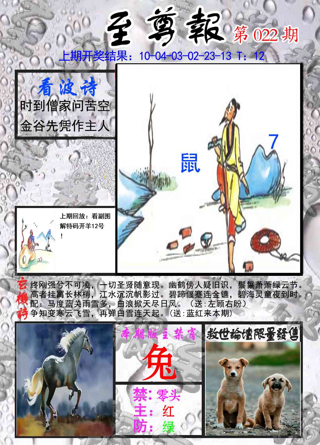 022期至尊报[图]