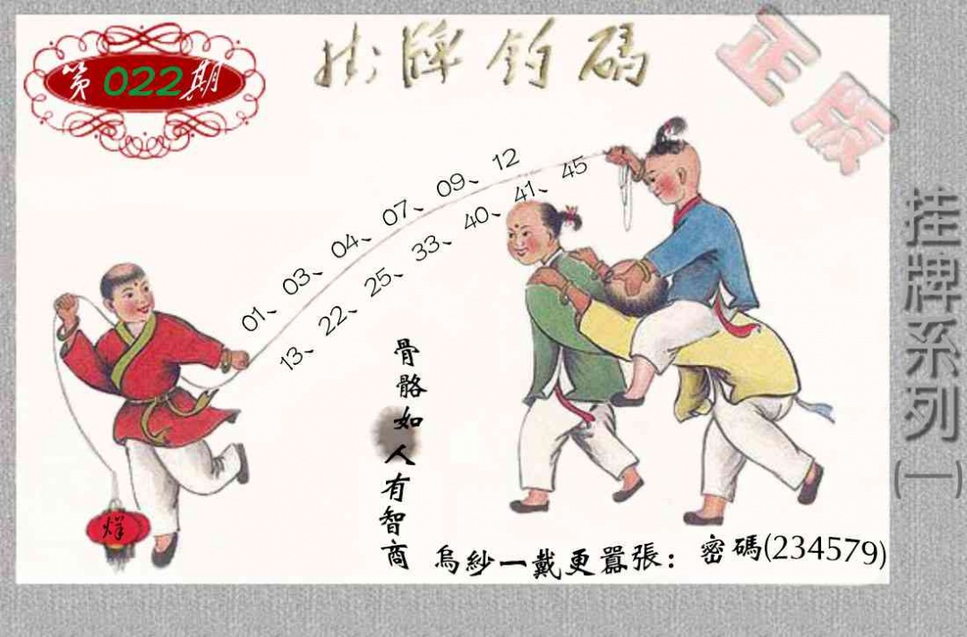 022期马经挂牌系列A(新图)[图]