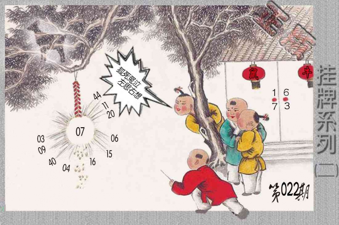 022期马经挂牌系列B(新图)[图]