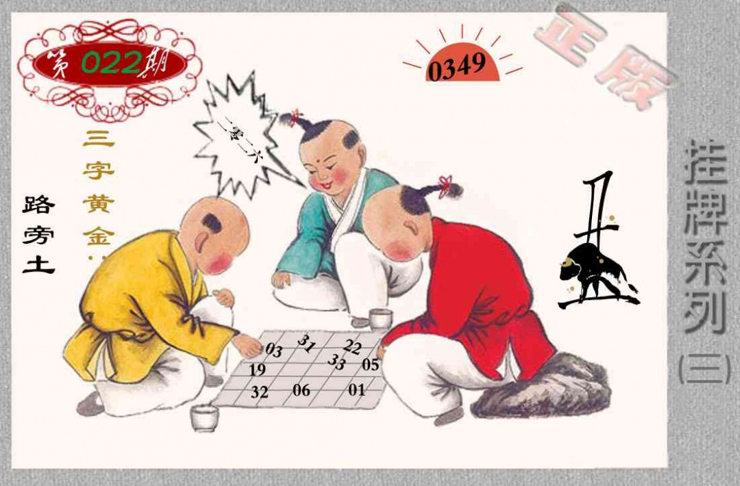 022期马经挂牌系列C(新图)[图]