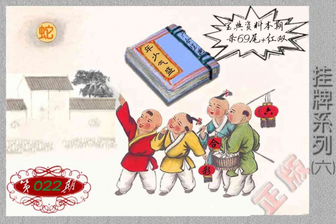 022期马经挂牌系列F(新图)[图]