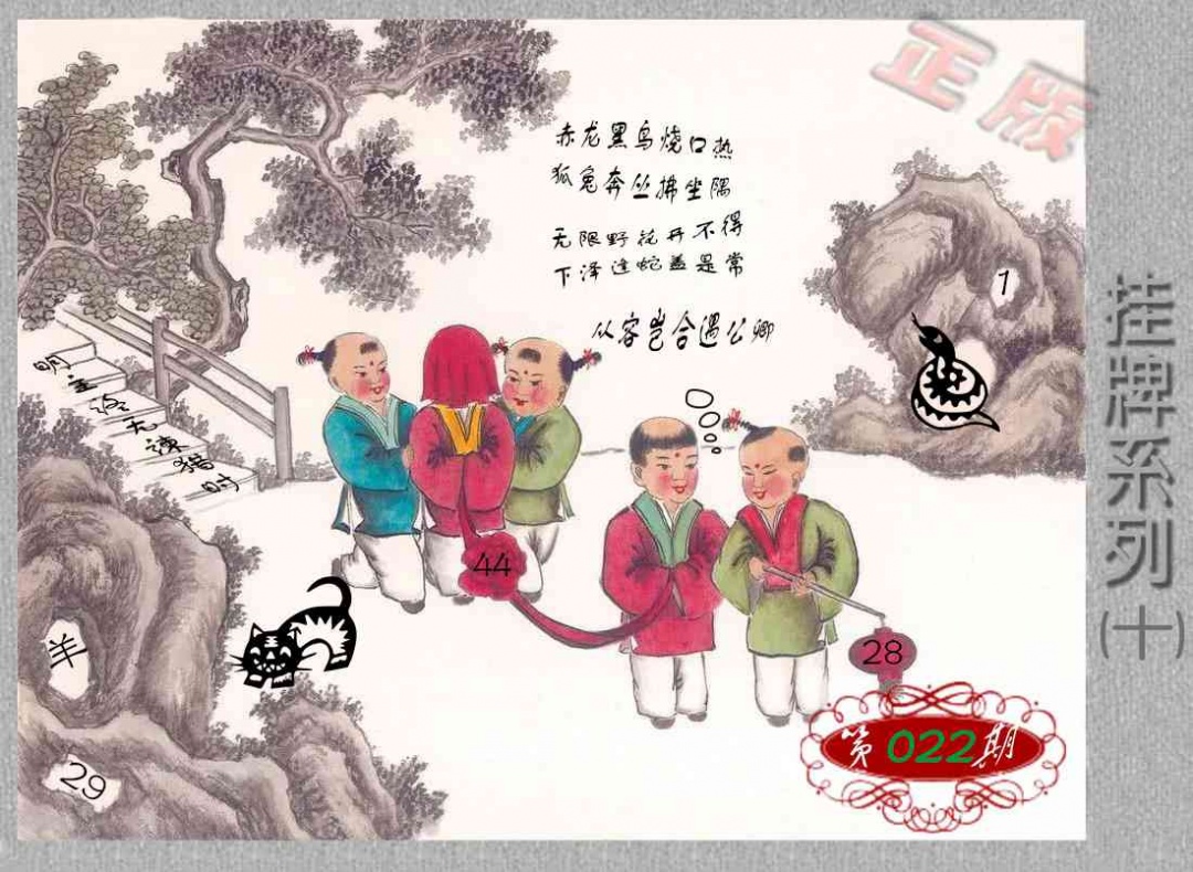 022期马经挂牌系列J(新图)[图]