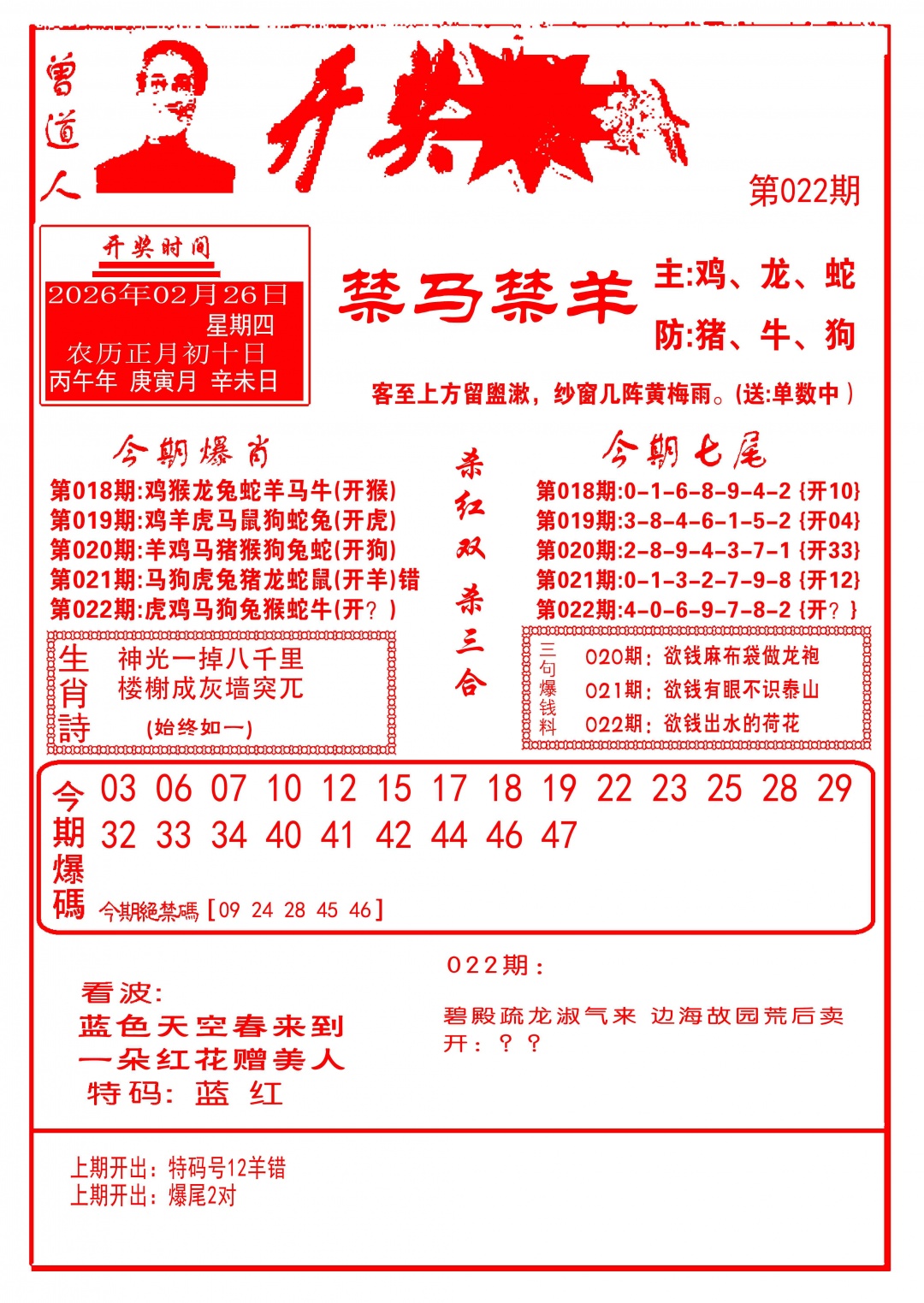 022期开奖爆料(新图推荐)[图]
