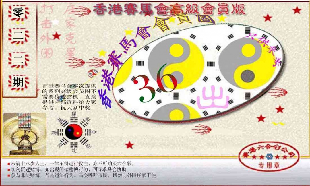 022期赛马会高级一码图[图]