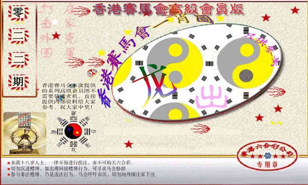 022期赛马会高级一肖图(新）[图]