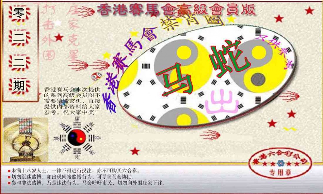 022期赛马会高级禁肖图(新）[图]