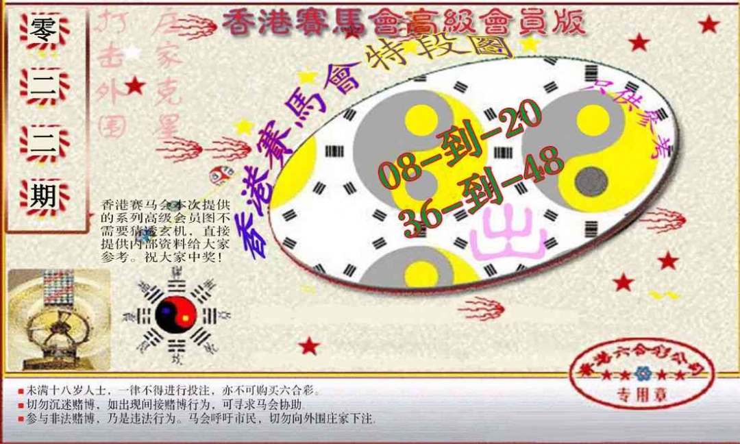 022期赛马会高级段数图(新）[图]