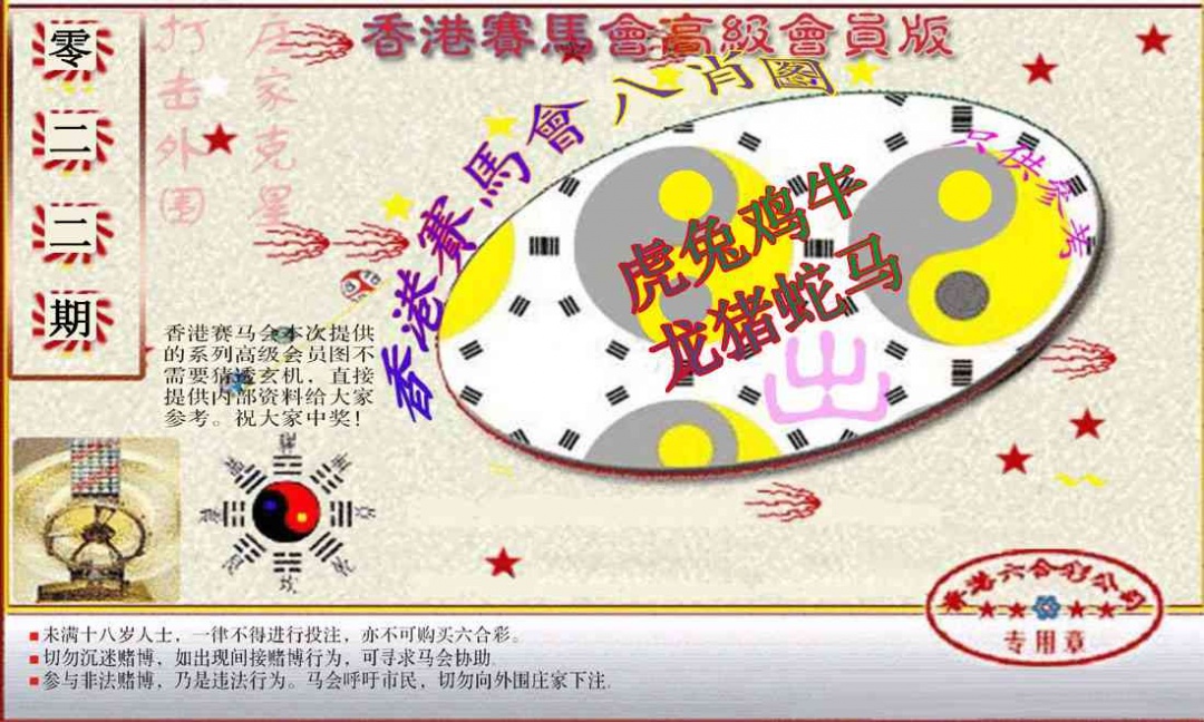022期赛马会高级八肖图(新）[图]