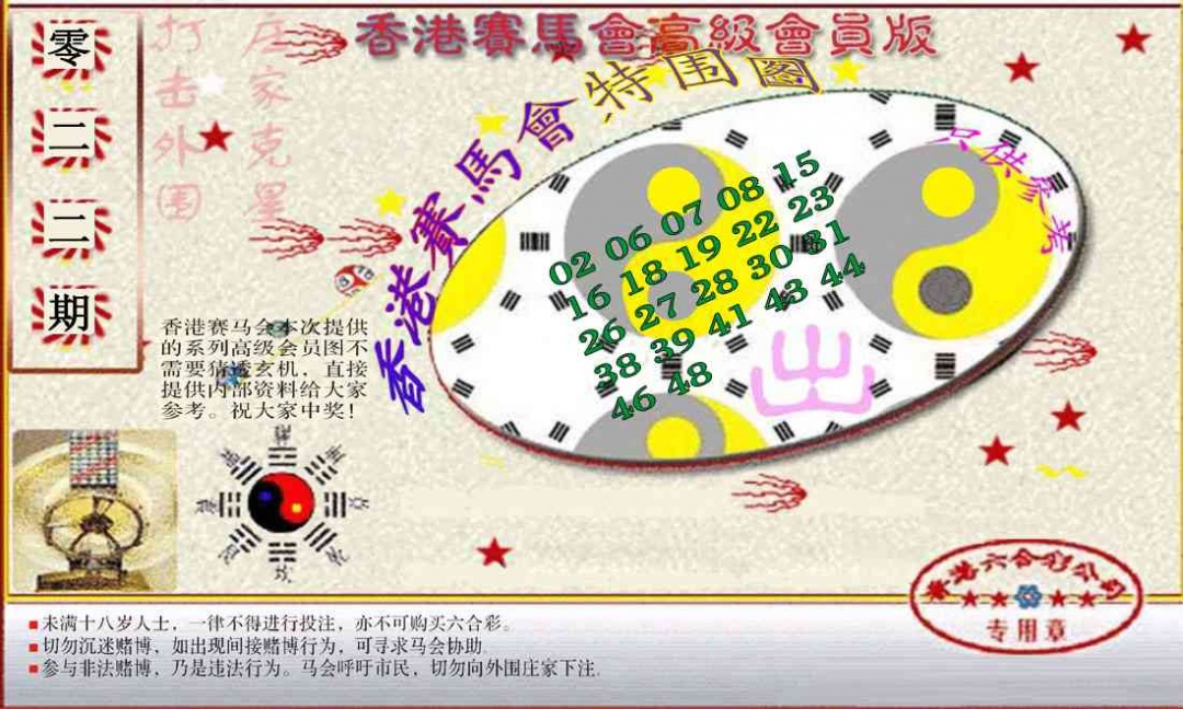 022期赛马会高级特围图(新）[图]