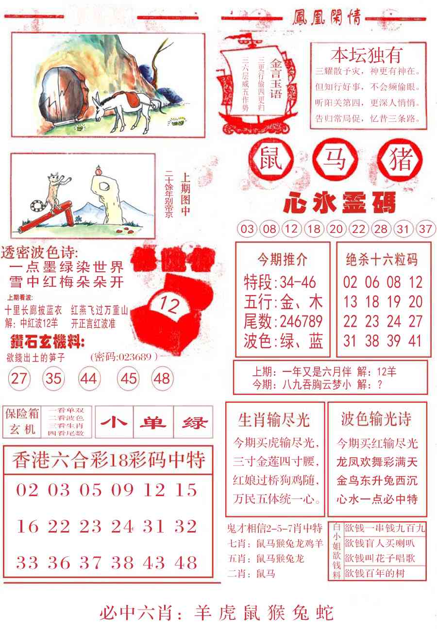 022期凤凰闲情B[图]