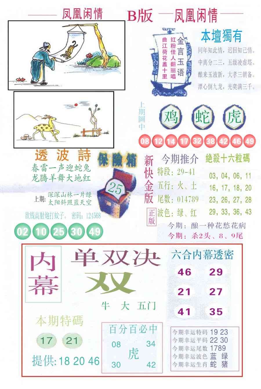 022期凤凰闲情C[图]