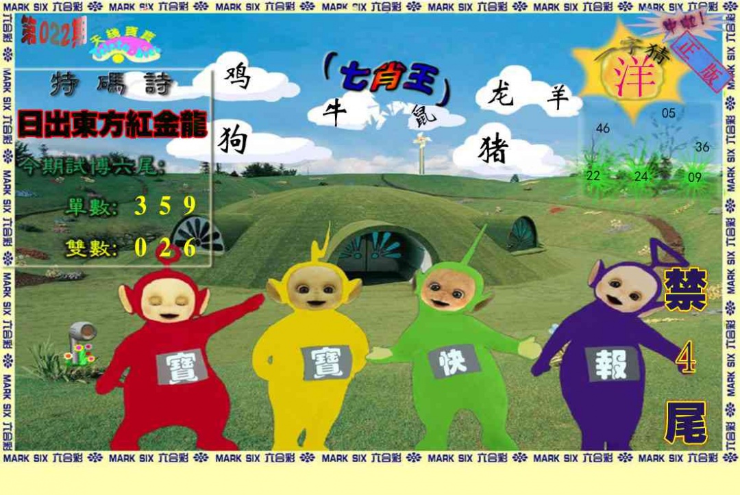 022期天线宝宝(准料)[图]