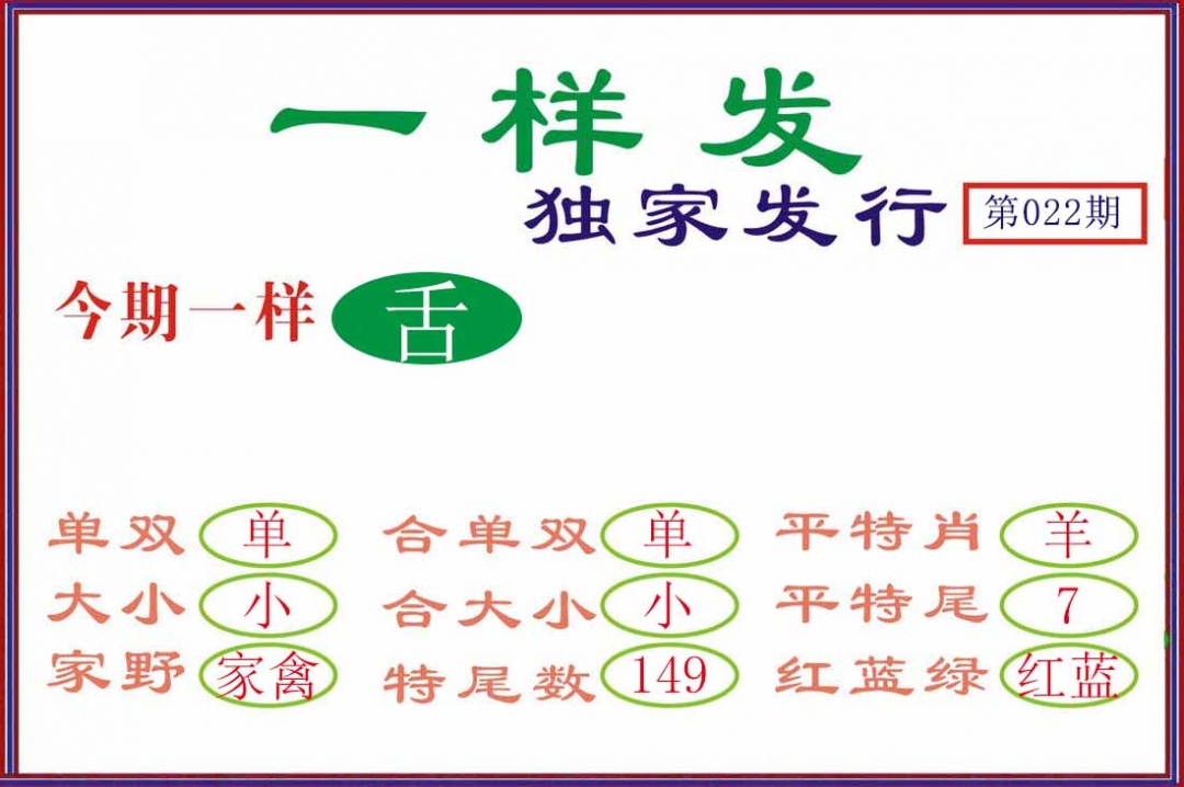 022期一样发[图]