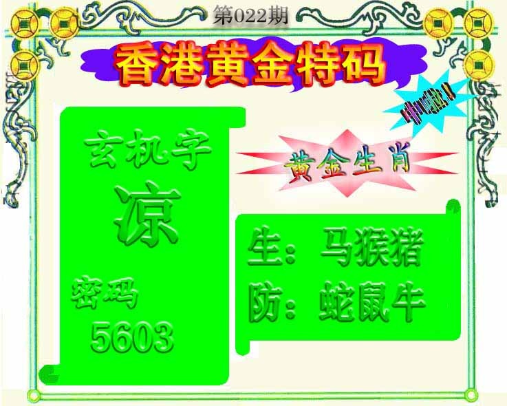 022期黄金屋[图]