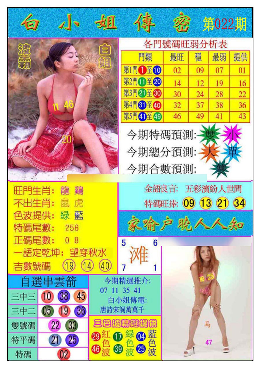 022期白小姐传密[图]