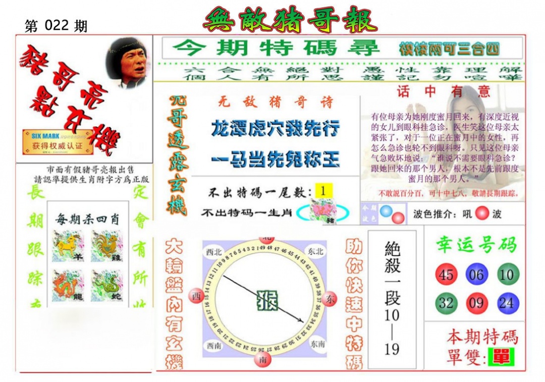022期无敌猪哥报[图]
