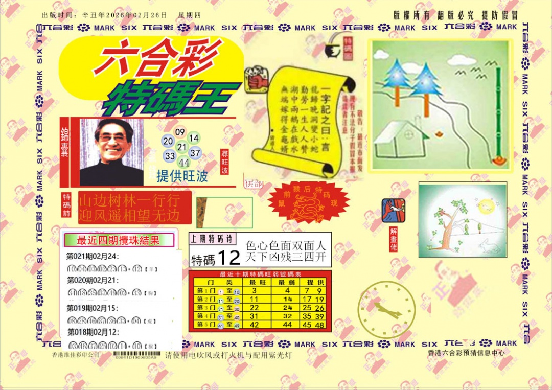 022期特码王[图]