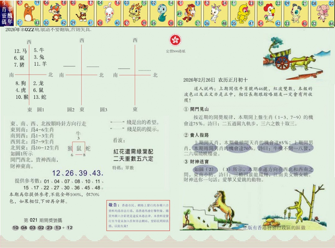 022期正版澳门足球报[图]