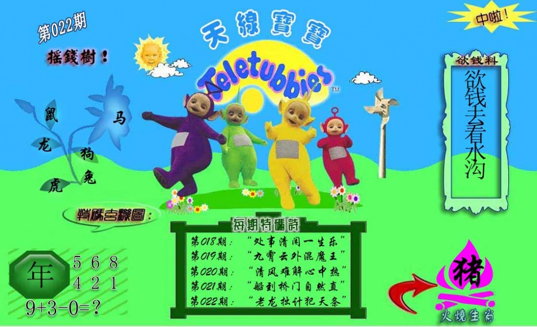 022期正版天线宝宝C[图]