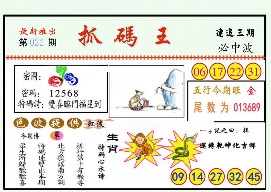 022期抓码王[图]