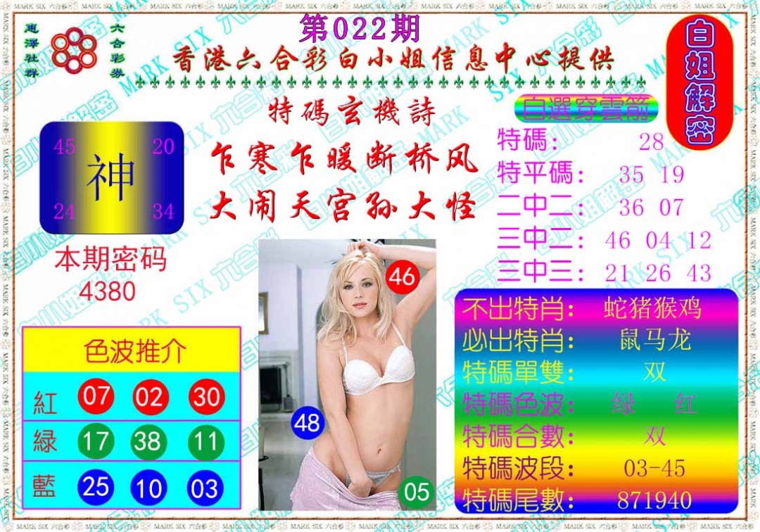 022期白姐解密[图]