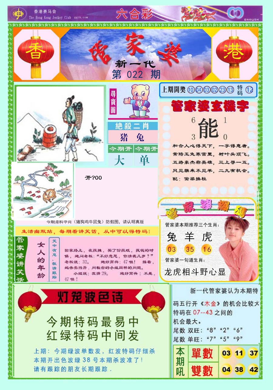 022期新一代管家婆[图]