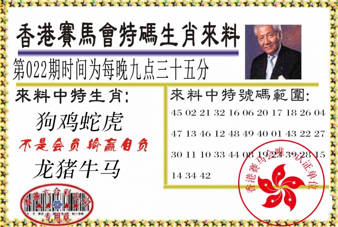 022期特码生肖来料[图]