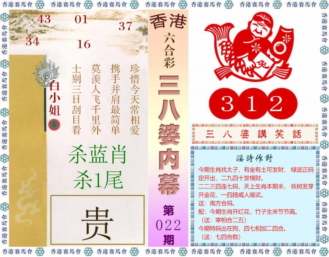 022期三八婆内幕(彩)[图]