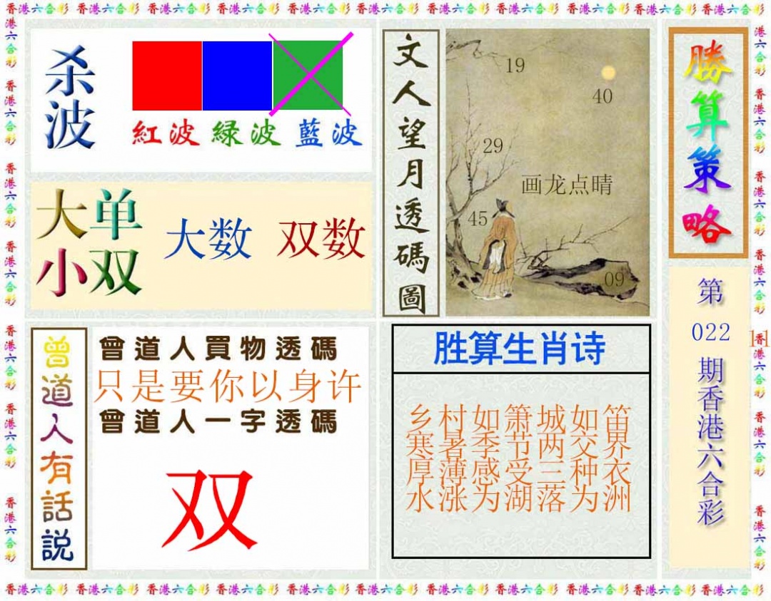 022期胜算策略(彩)[图]