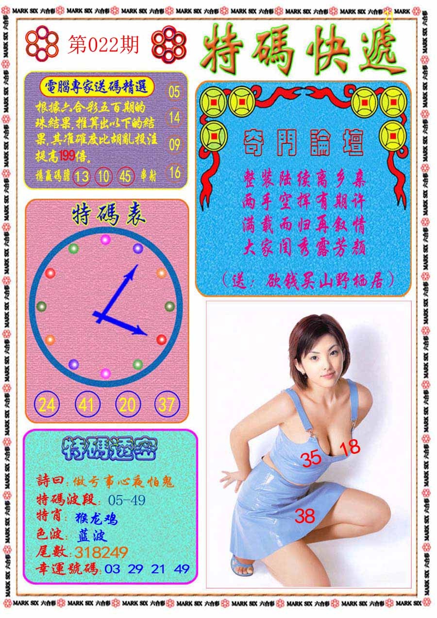 022期特码快递[图]