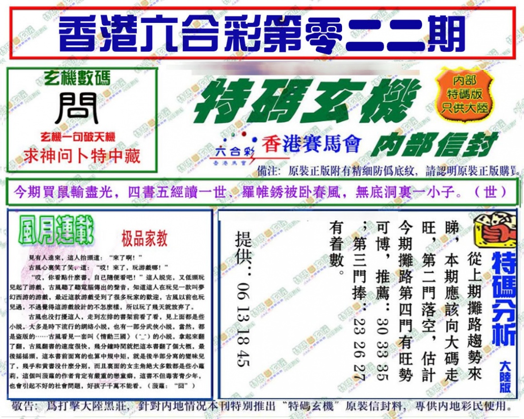 022期特码玄机[图]