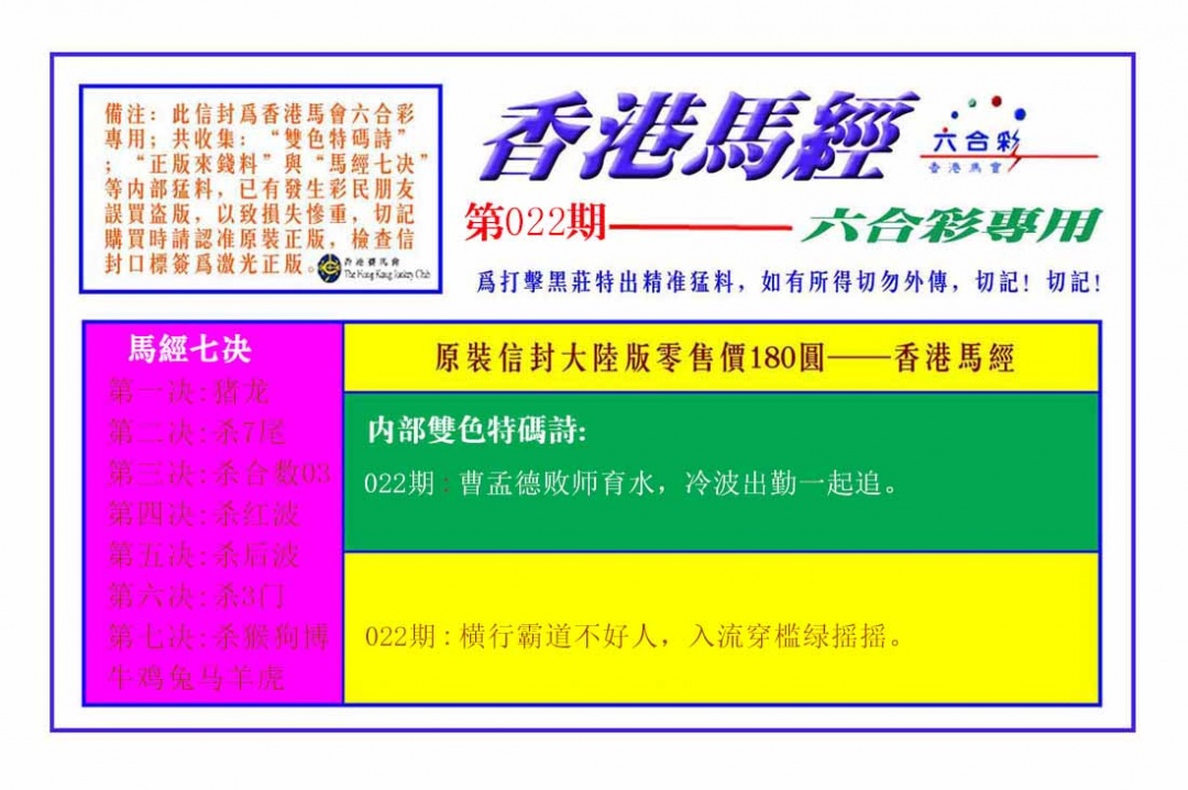 022期香港马经[图]