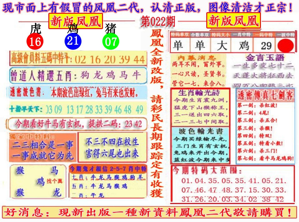 022期另二代凤凰报[图]