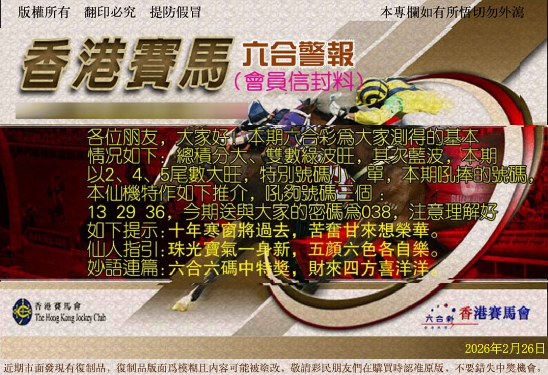 022期六合警报[图]