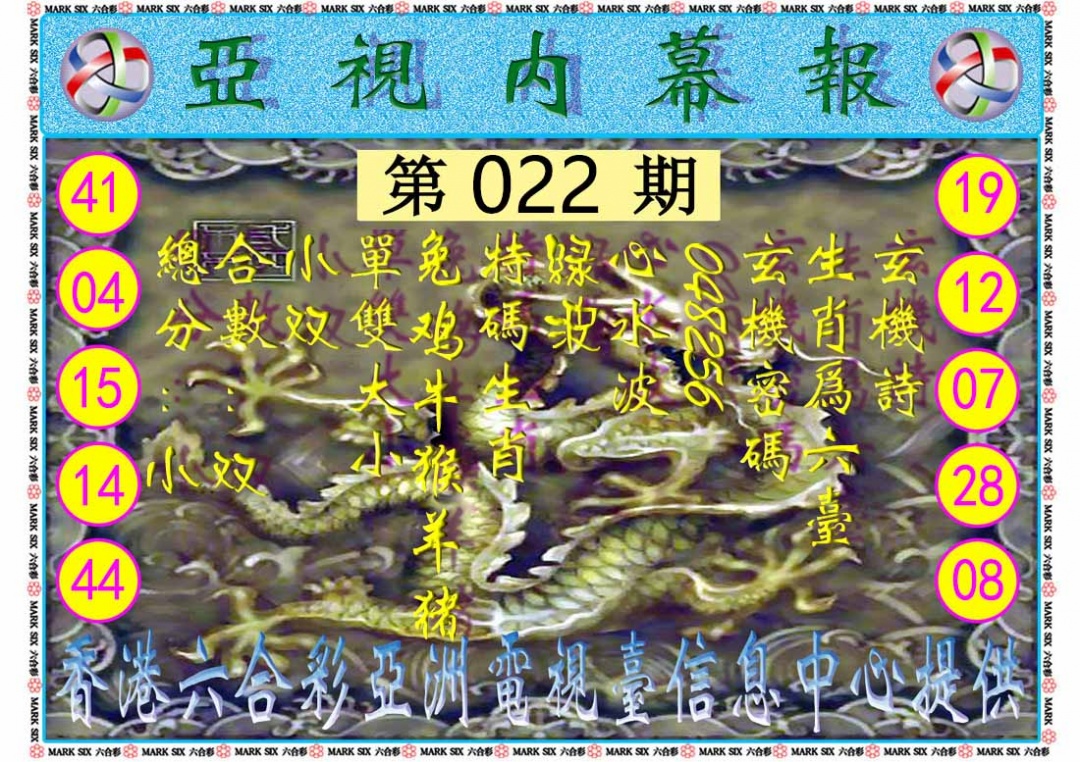 022期亚视内幕报[图]