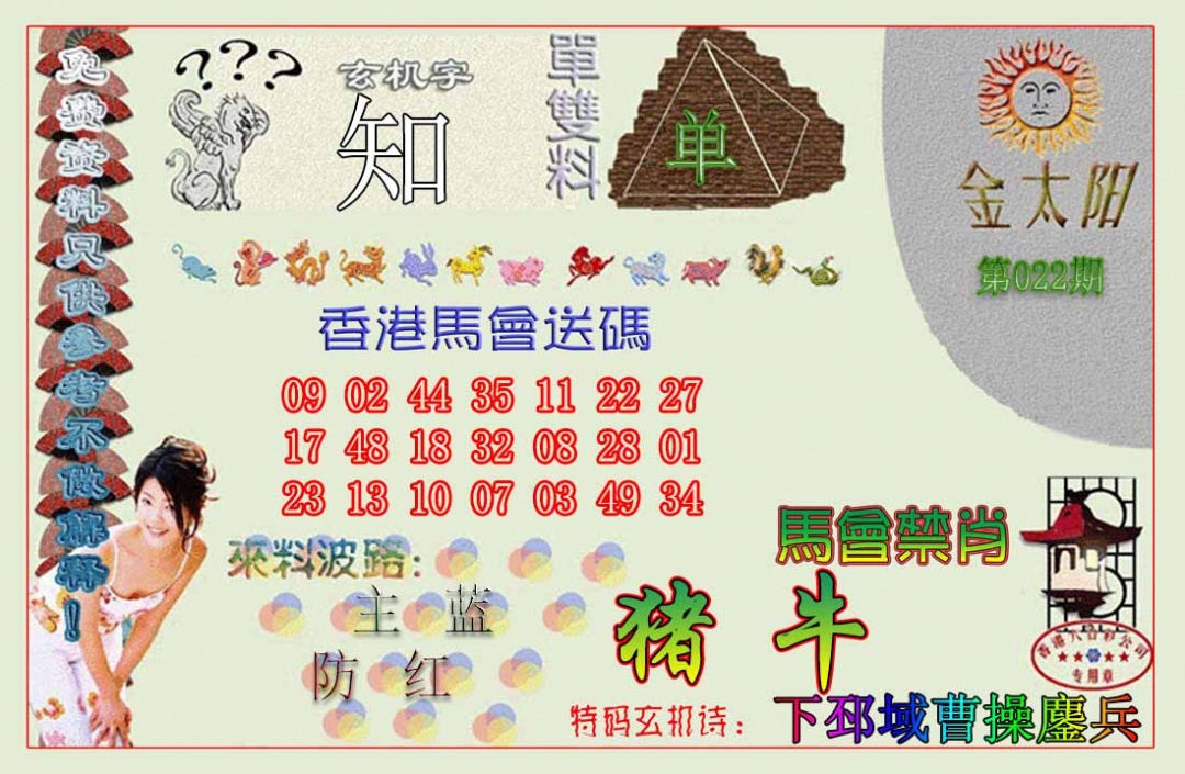 022期金太阳[图]