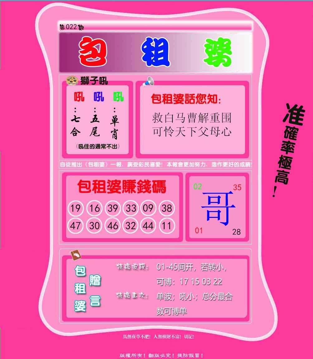 022期包租婆[图]