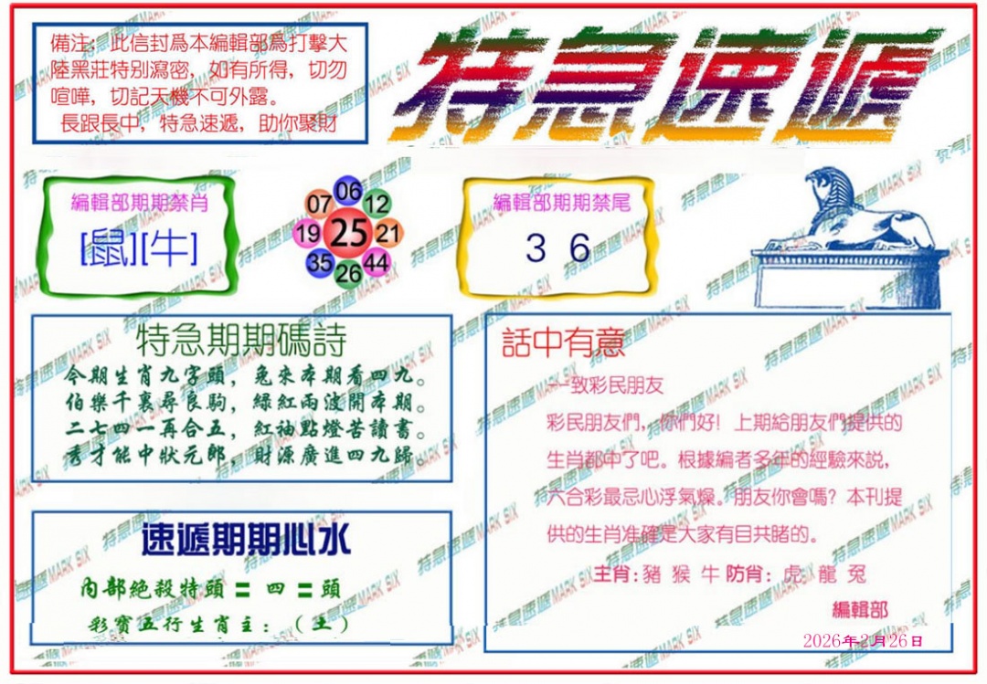022期特急速递[图]