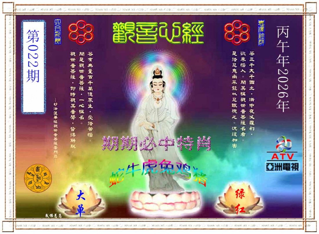 022期观音心经[图]