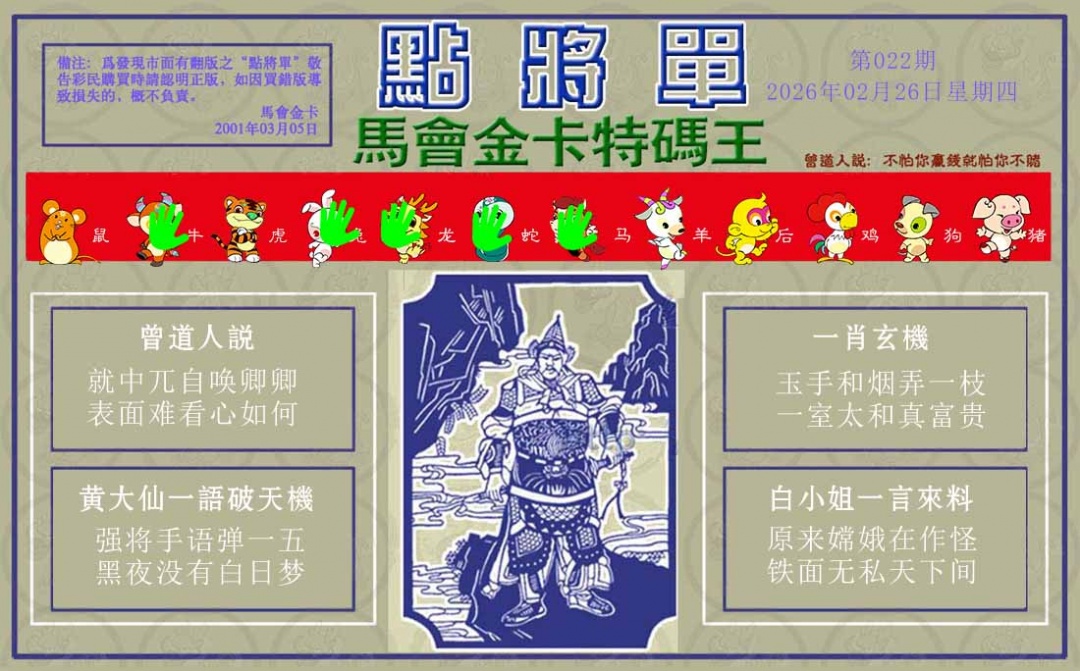 022期点将单[图]