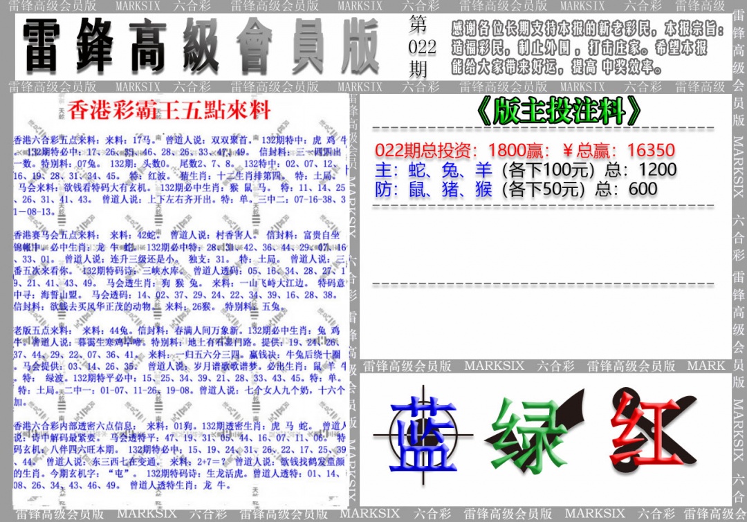 022期(假)雷锋高级会员版[图]