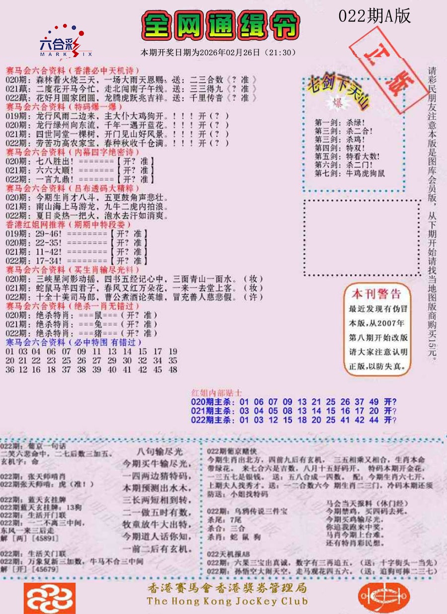 022期通缉令-1（老版）[图]