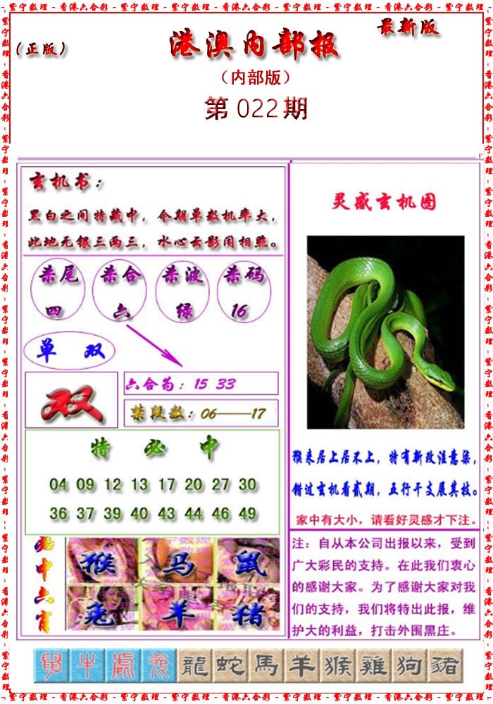 022期港澳报[图]