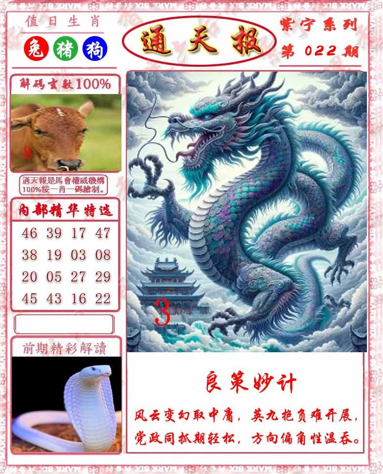 022期救通报[图]