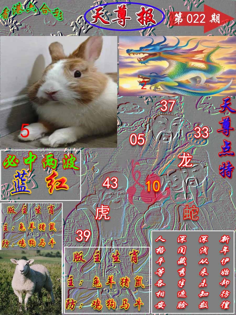022期天尊报[图]