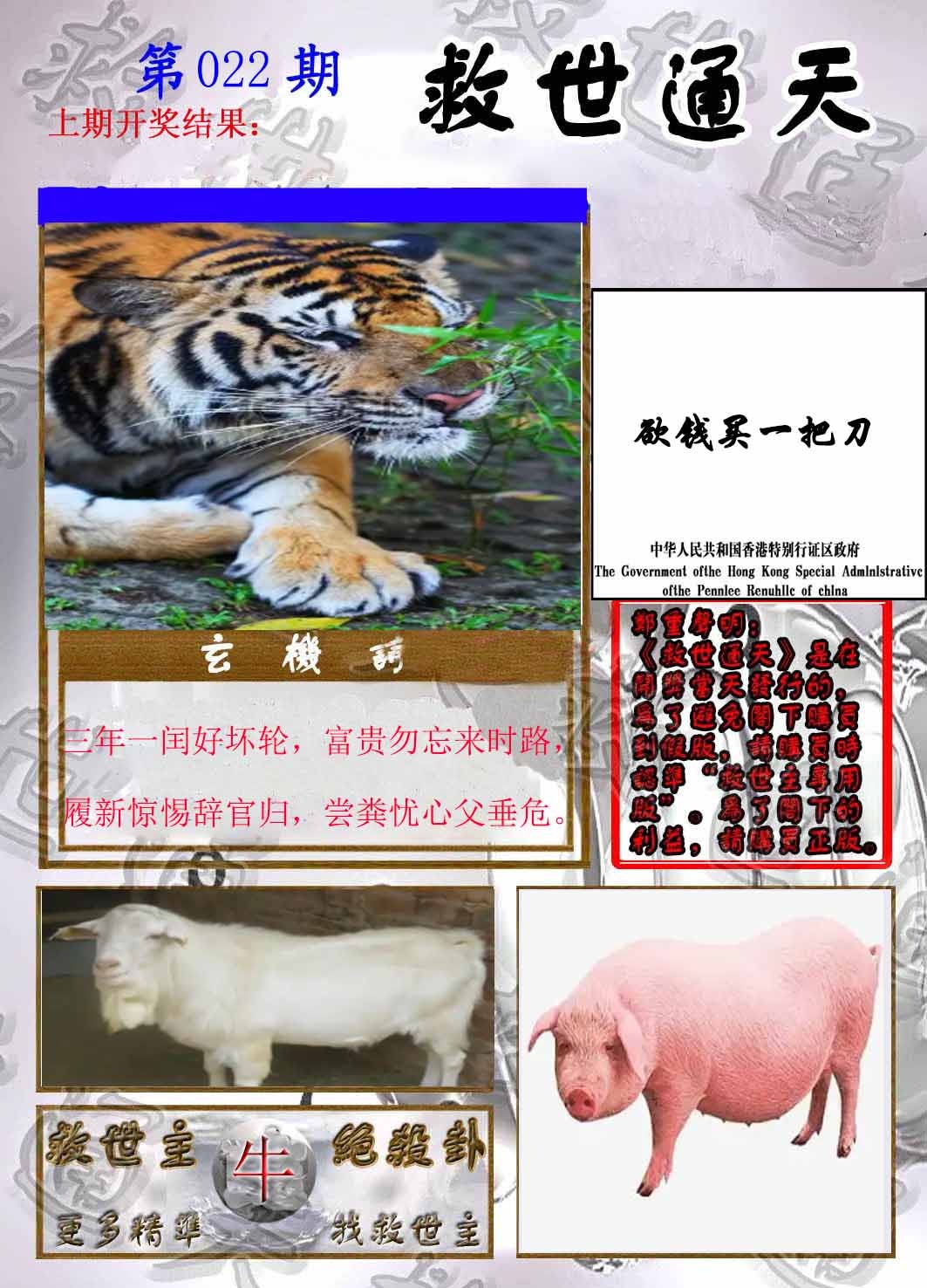 022期救世通天报[图]