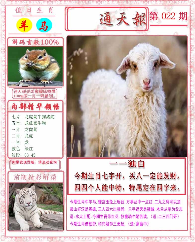022期马经通天报[图]
